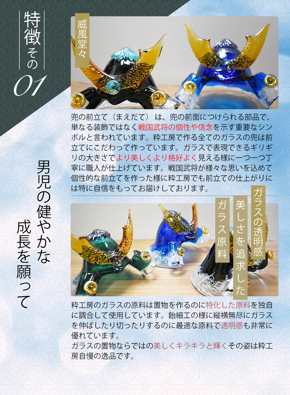 ガラス 兜飾り 五月人形 コンパクト 2026 初節句 男の子 日本製 手作り