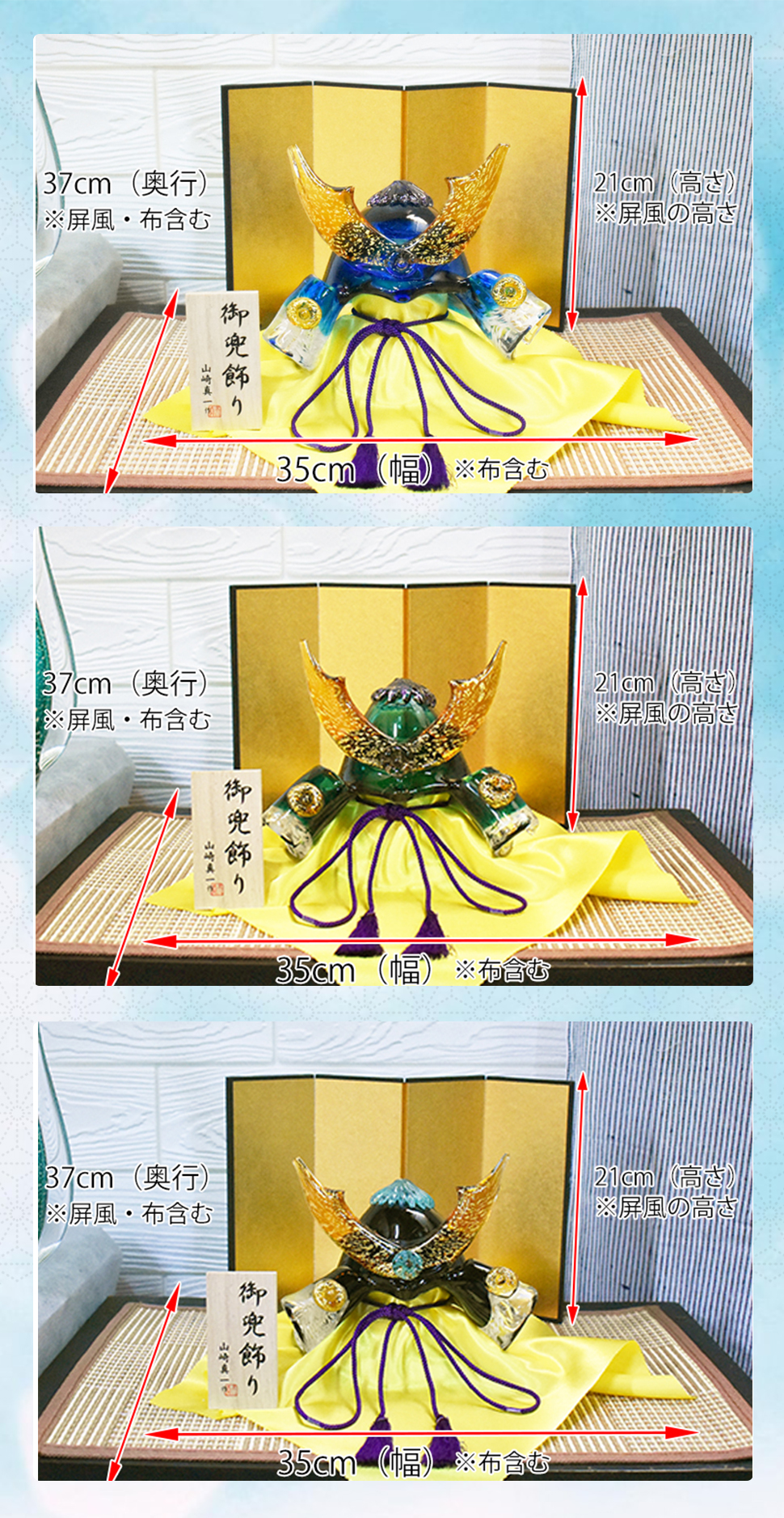ガラス兜飾り 全体サイズ感が分かる配置例
