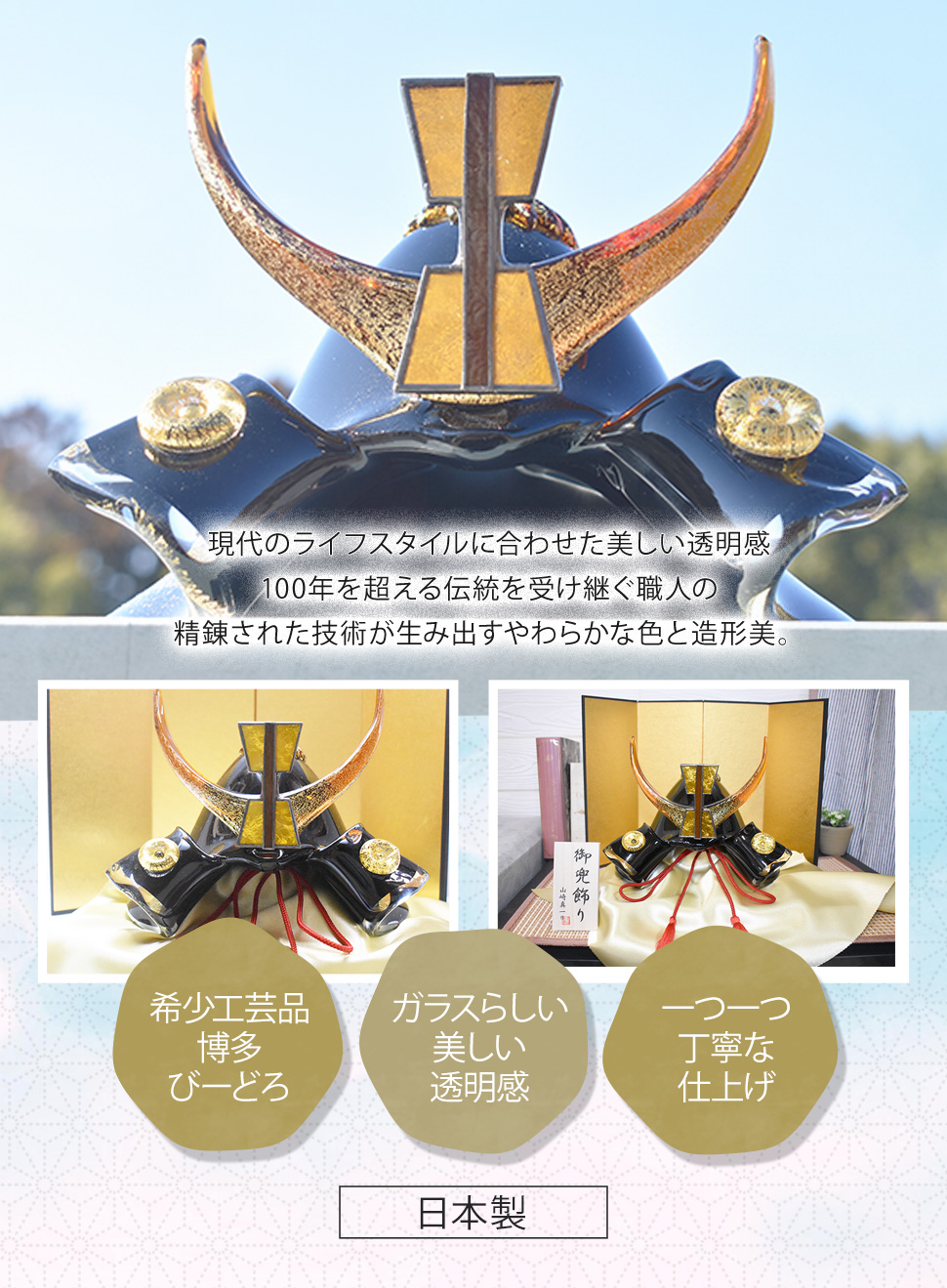 端午の節句用 高級ガラス兜飾り 正面