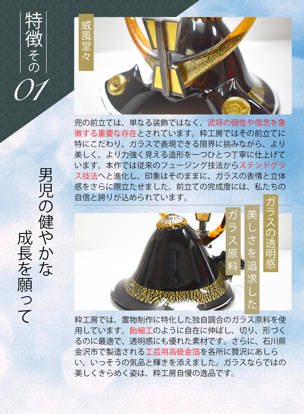 透明感が美しい五月人形 ガラス兜