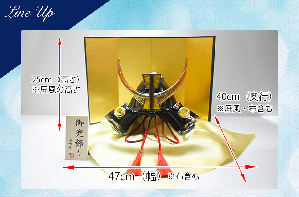 飾り台・屏風付き ガラス兜フルセット