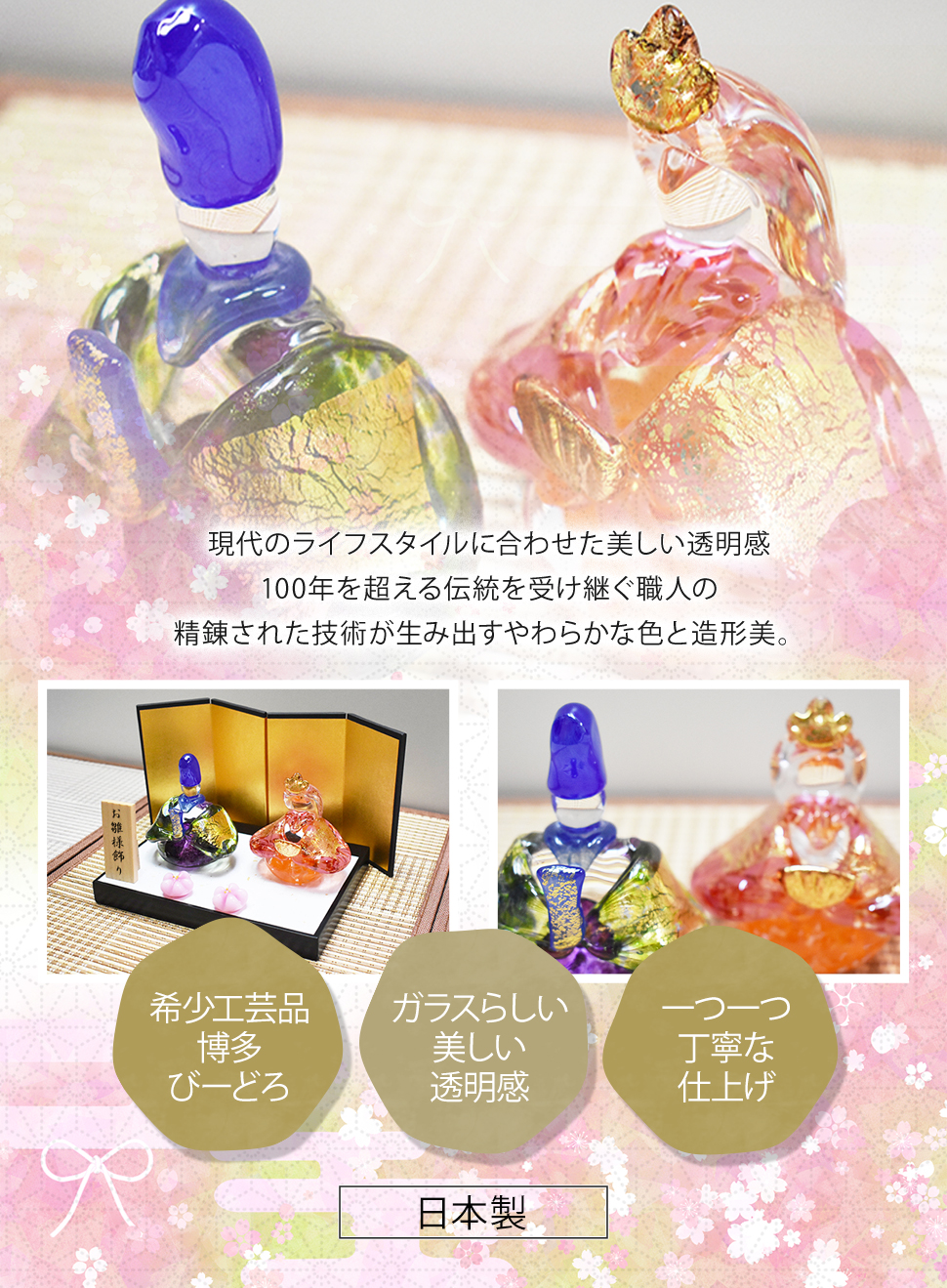 ガラスのお雛様 雛人形 コンパクト 2026 桃の節句 手作り 国産