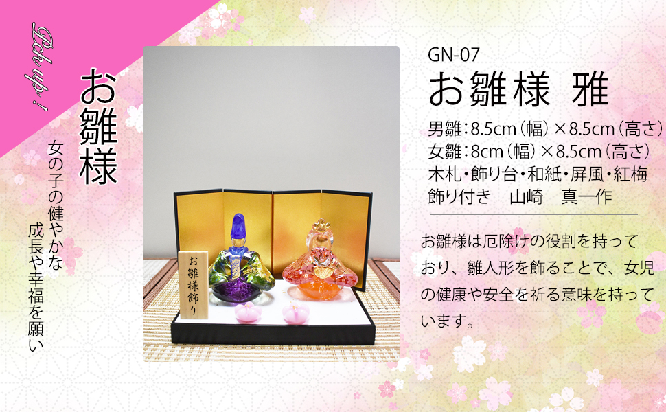 ガラスのお雛様 雛人形 コンパクト 2026 桃の節句 手作り 国産