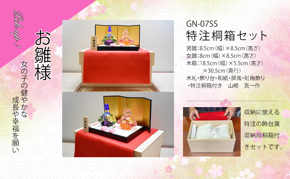 ガラスのお雛様 雛人形 コンパクト 2026 桃の節句 手作り 国産