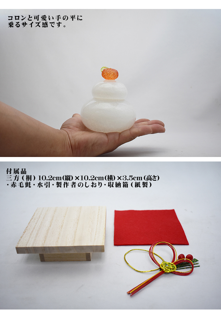 ガラスの鏡餅 小 KM-1 博多びーどろ粋工房 贈答品 ギフト お祝い