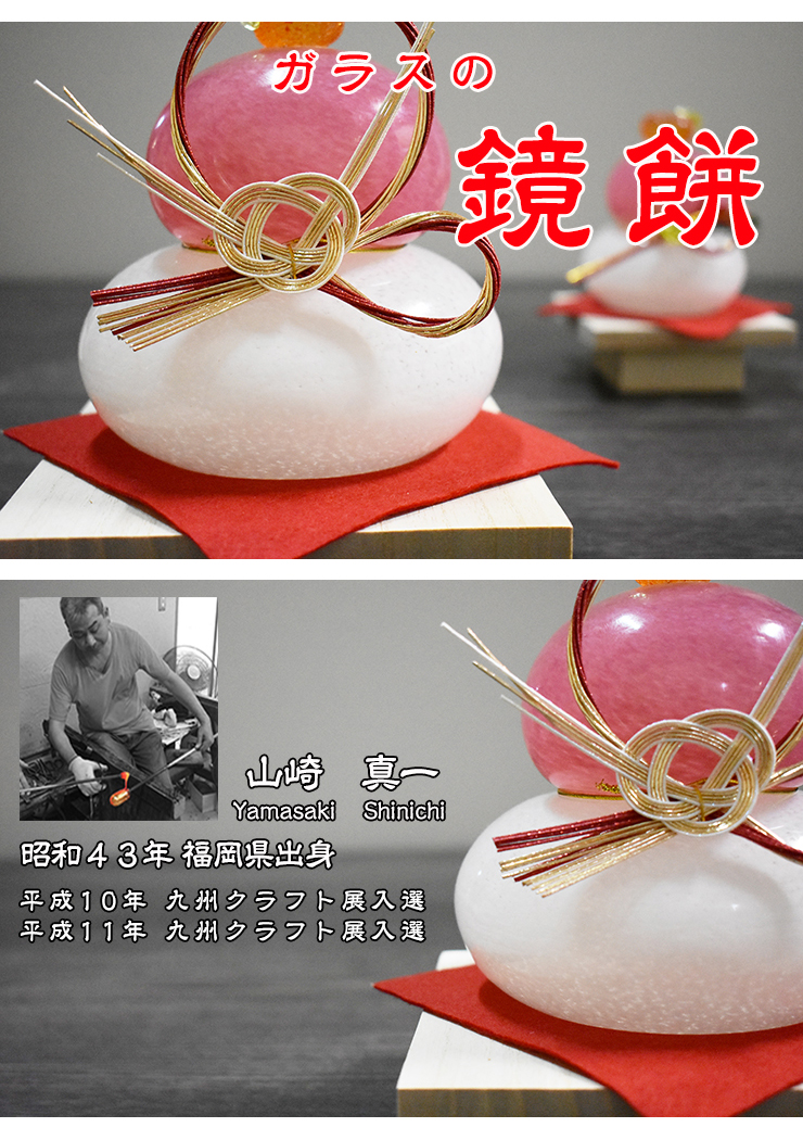 紅白ガラスの鏡餅大 KM-5 博多びーどろ粋工房 贈答品 ギフト お祝い