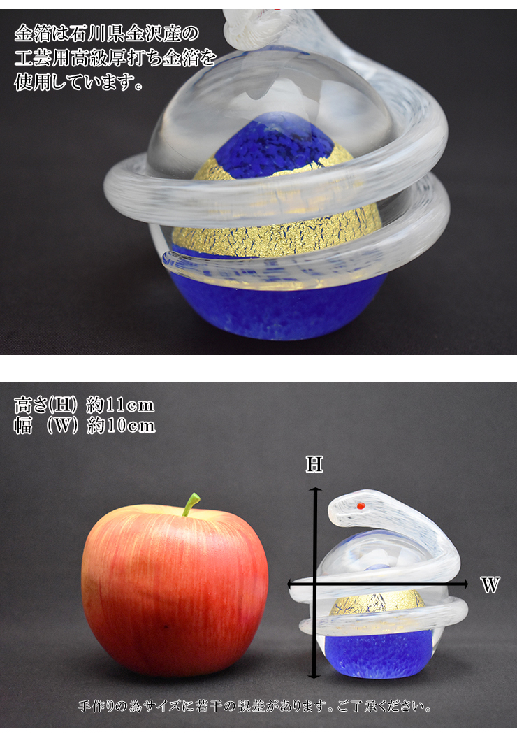 開運白蛇 青 SO-113BL はくじゃ : ガラス工房粋工房 - 通販