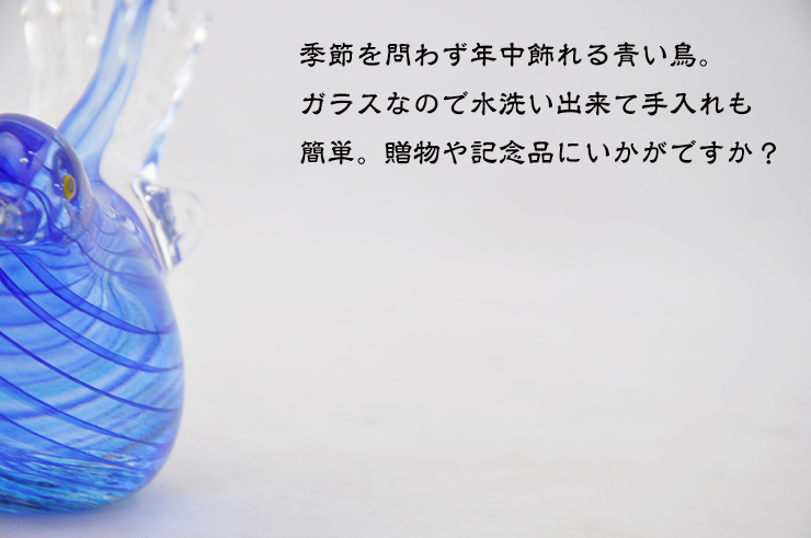 ガラスの青い鳥