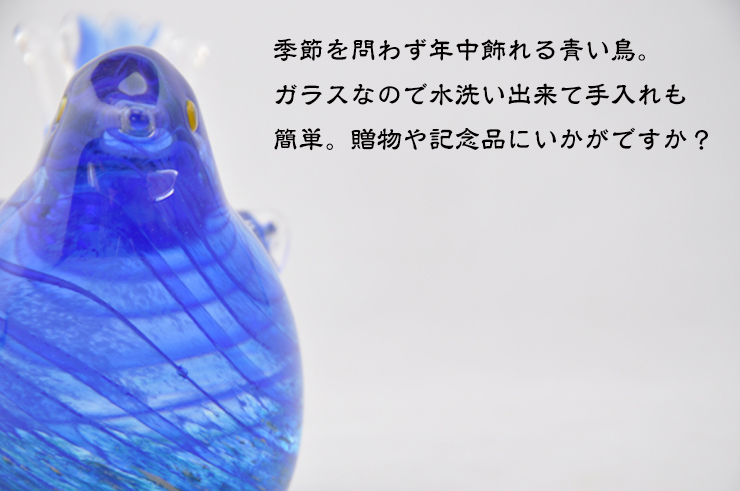 ガラスの青い鳥ペア LA-49p 幸福 ガラス細工 安部朝和作 博多