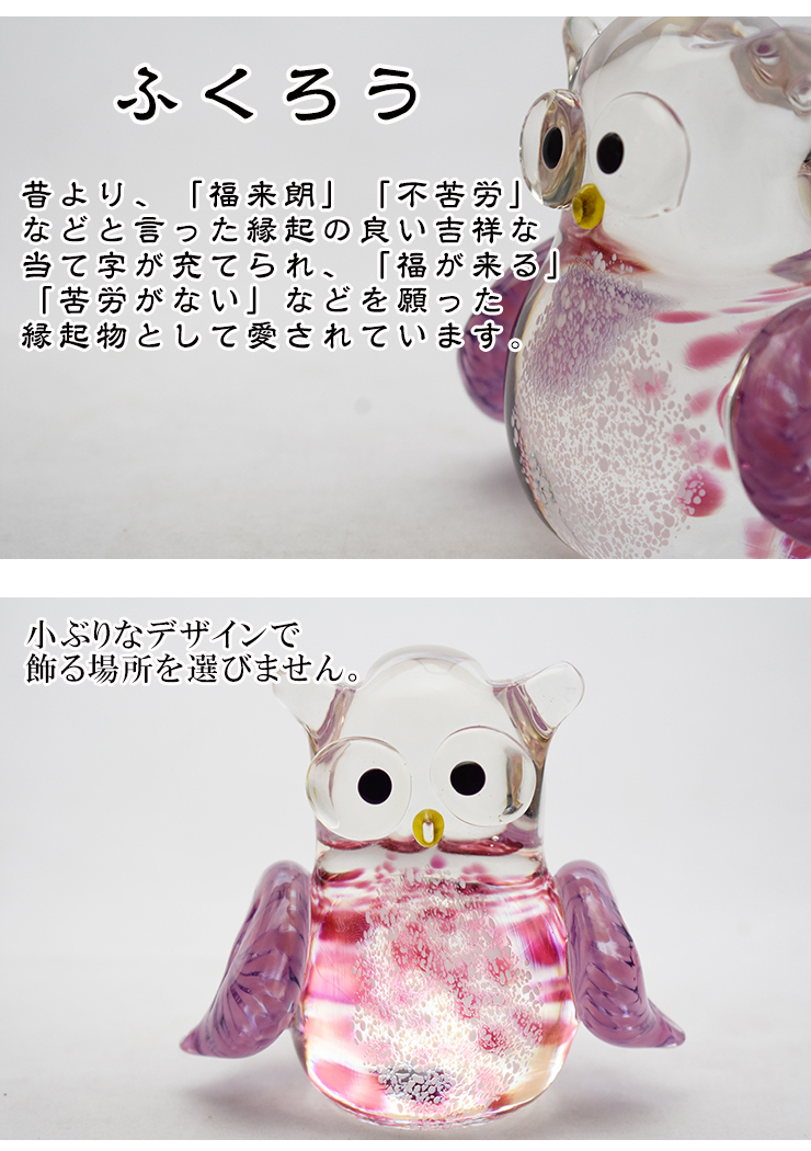 招福ふくろう 紫 LA-65 ガラス 置物 : ガラス工房粋工房 - 通販