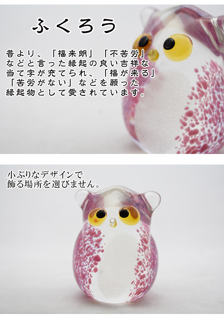 蓄光ふくろう ピンク LA-72 ガラス 置物 : ガラス工房粋工房