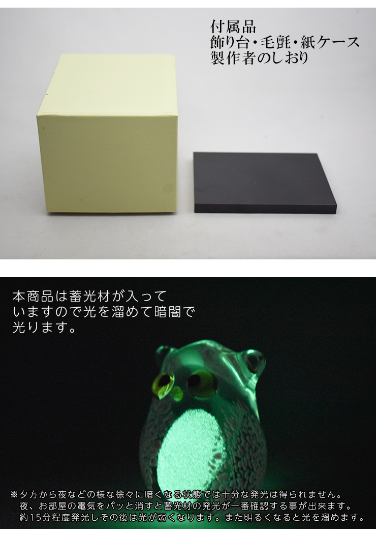 蓄光ふくろう ピンク LA-72 ガラス 置物 : ガラス工房粋工房