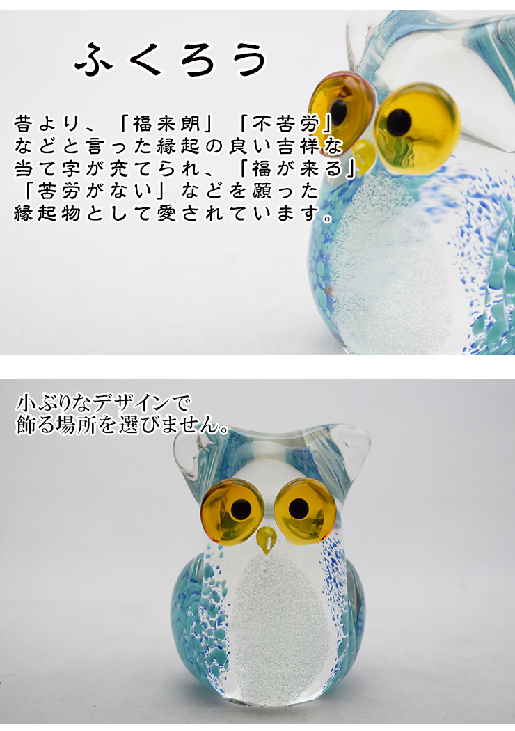 蓄光ふくろう 青 LA-73 ガラス 置物 : ガラス工房粋工房 - 通販