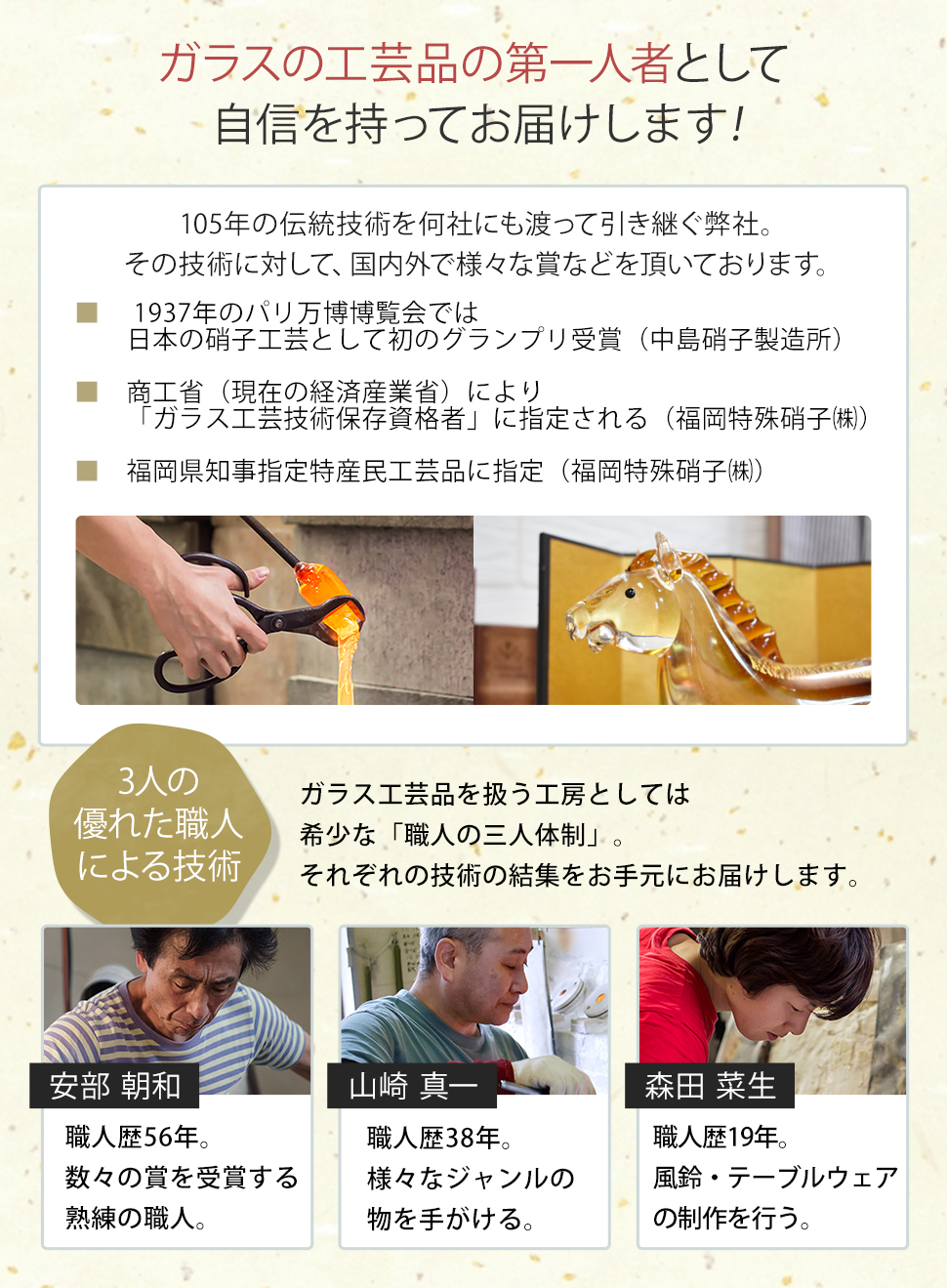 ガラス干支　午（うま）