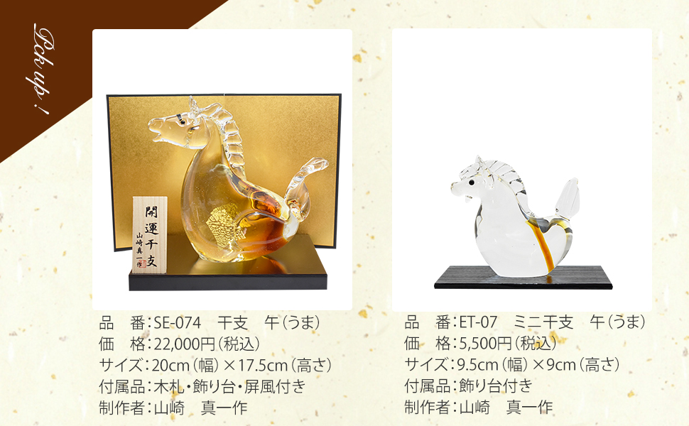 和光 WAKO 干支ガラス置物(馬,午）共箱 美品 金銀彩 クリスタルガラス 栞 和光 WAKO 干支ガラス置物(馬,午）共箱 美品 金銀彩 クリスタルガラス