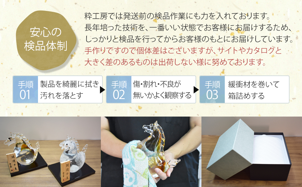 ガラス干支　午（うま）