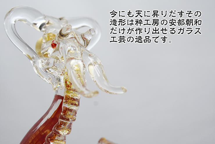 送料無料 天翔龍 紅 SO-055 博多びーどろ粋工房 安部朝和作 贈答