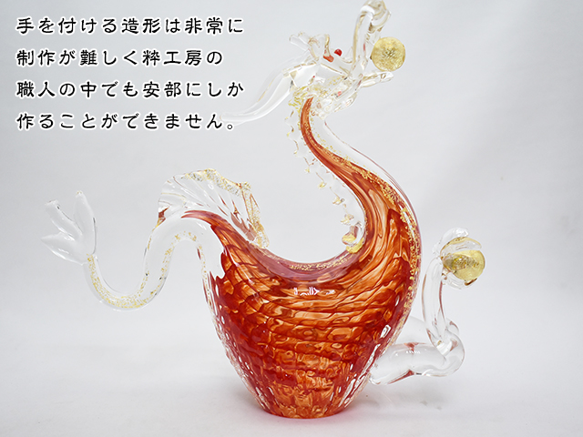 【希少】紅龍 博多びーどろ粋工房 安部朝和作 ガラス 置物 龍 干支 びーどろ 送料無料 天翔龍 紅 SO-055 博多びーどろ粋工房 安部朝和作 贈答
