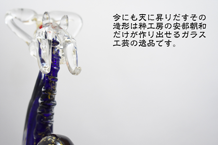 青龍 SO-105 博多びーどろ粋工房 安部朝和製作 贈答品 ギフト お祝い