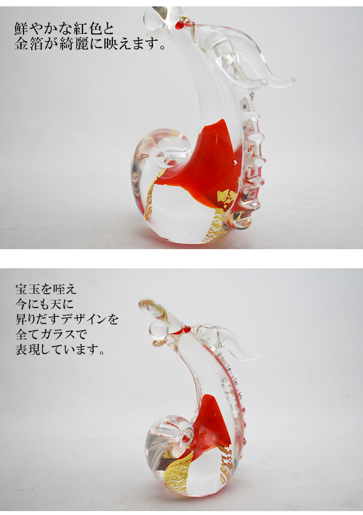 宝龍 紅 SO-111 博多びーどろ粋工房 安部朝和作 贈答品 ギフト お祝い  