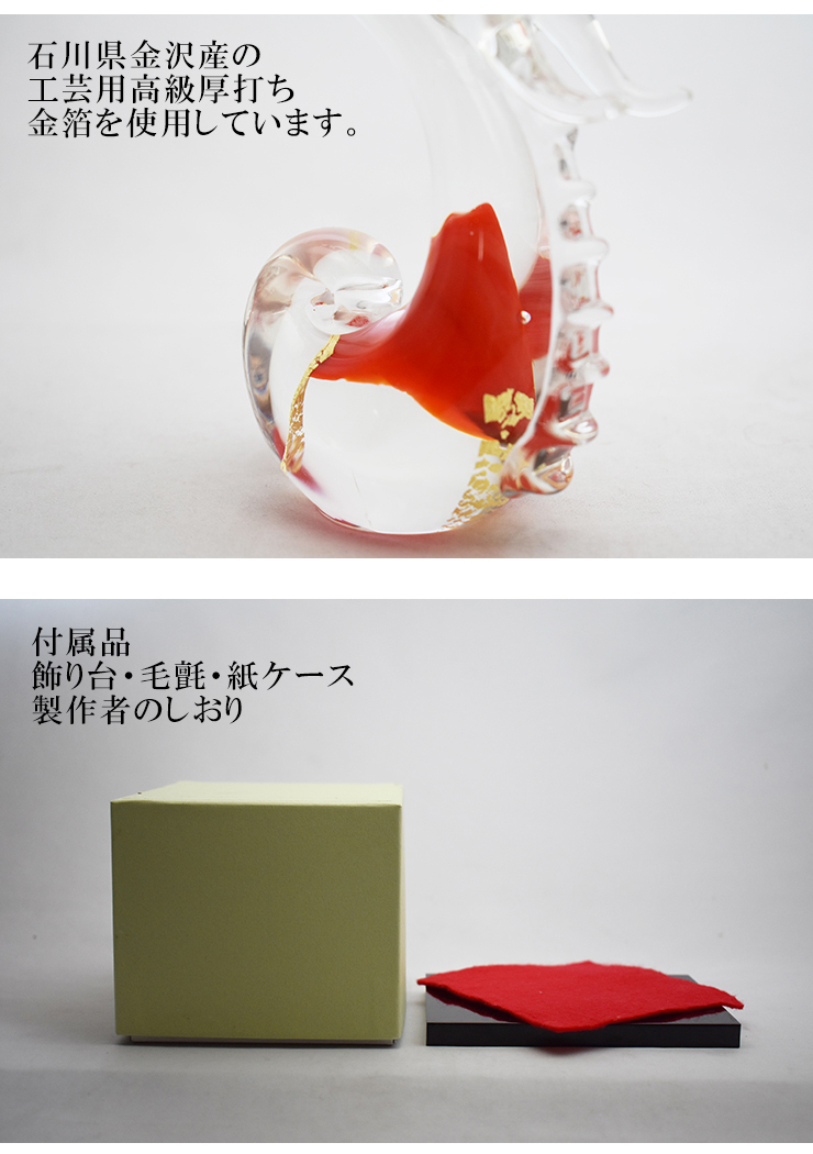 宝龍 紅 SO-111 博多びーどろ粋工房 安部朝和作 贈答品 ギフト お祝い  