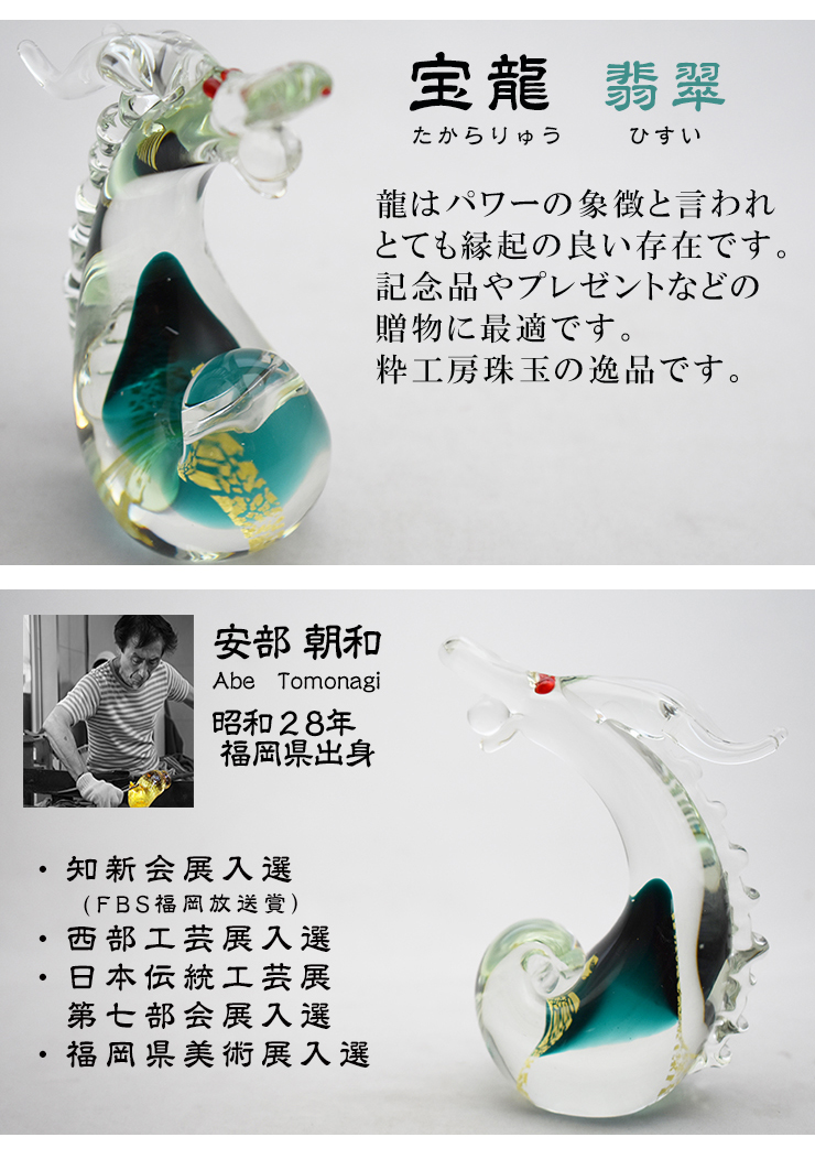 宝龍 緑 SO-112 ガラス細工 博多びーどろ粋工房 安部朝和作 贈答品