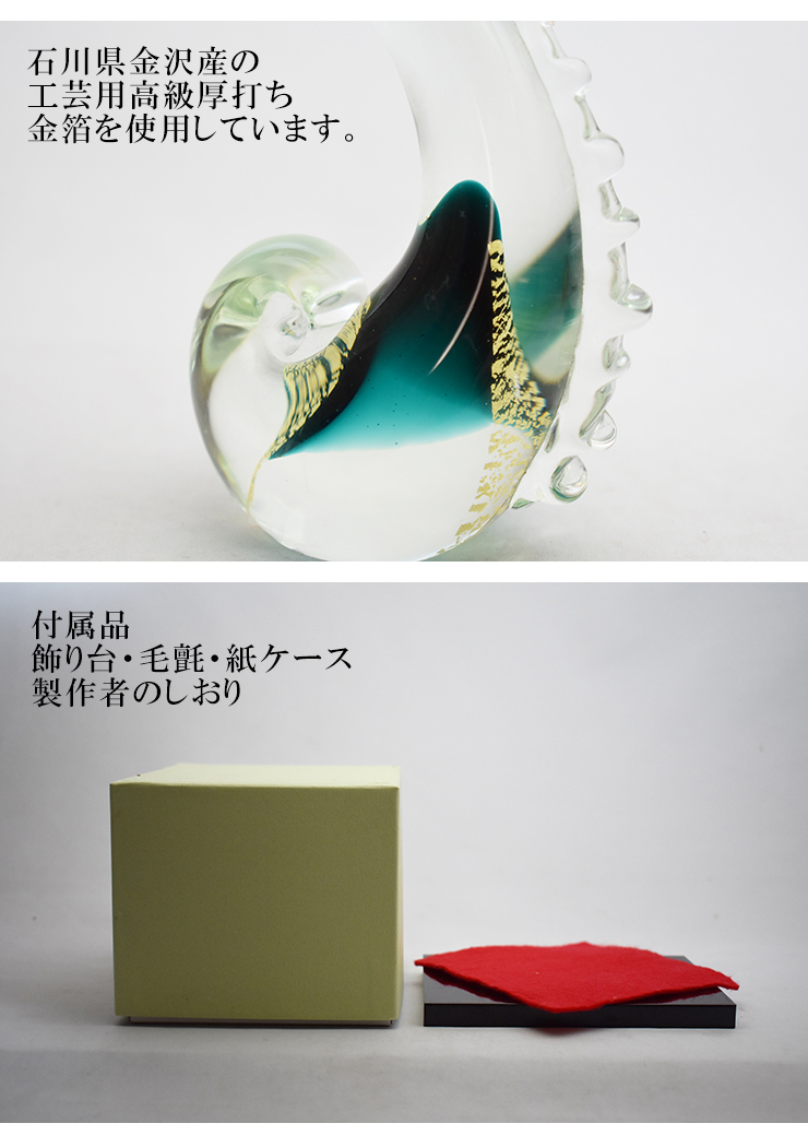 宝龍 緑 SO-112 ガラス細工 博多びーどろ粋工房 安部朝和作 贈答品