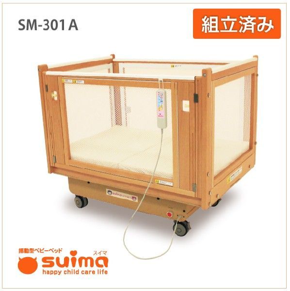 レンタル】揺動型ベビーベッドスイマ ＳＭ-301Ａ【SM-301A-R