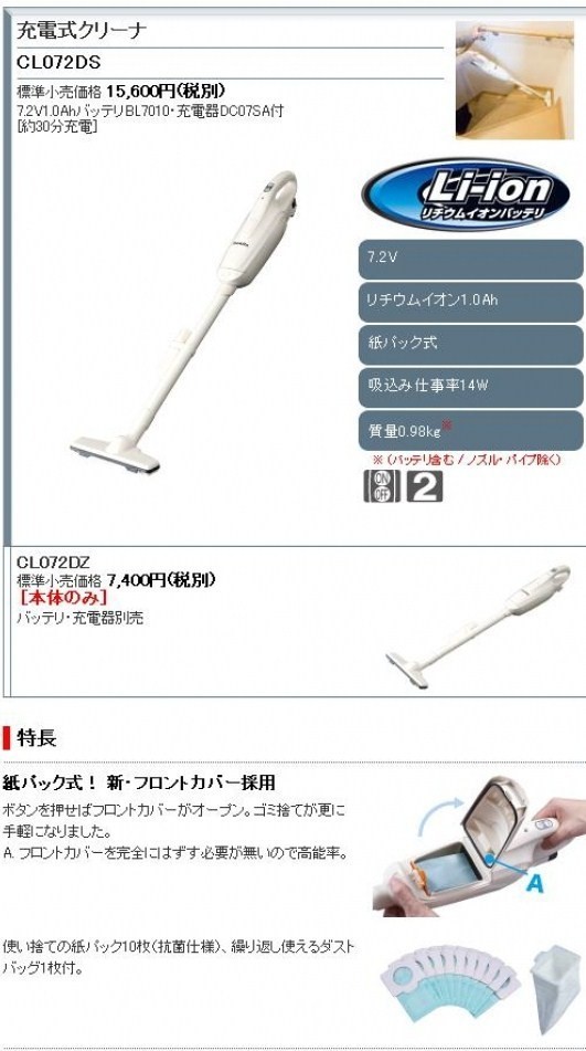 マキタ 充電式クリーナー CL072DS : 水彩ねっとYahoo!ショッピング店