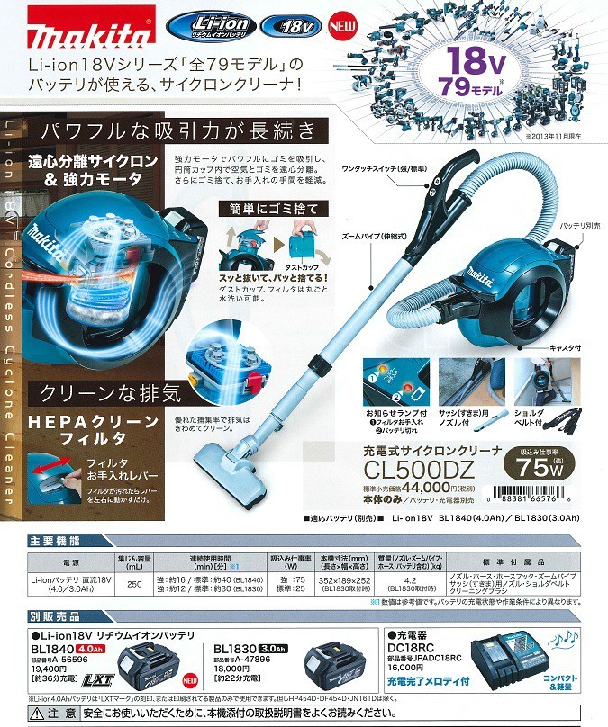 マキタ 充電式サイクロンクリーナー CL500DZ （本体のみ）の説明