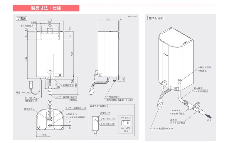 イトミック 壁掛型電気温水器（ i HOT 14） EWM-14Nの説明 - 通販