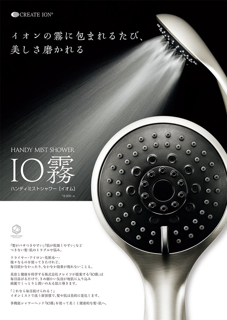♡新品 未使用品♡イオム io霧 ミストシャワーヘッド iomu-1.jpg