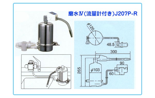 家庭用浄水器 「磨水IV(まみずフォー)」≪磨水4 J207P≫( 良品