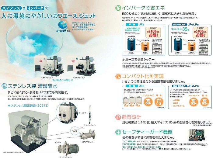 浅・深兼用井戸ポンプ カワエースジェット JF2-250S 川本ポンプ : 水彩