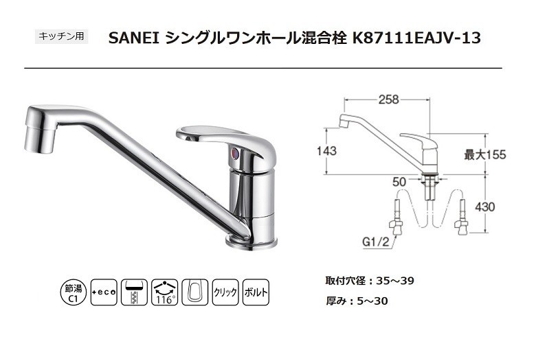 SANEI シングルワンホール混合栓 K87111EAJV-13 : k87111eajv-13