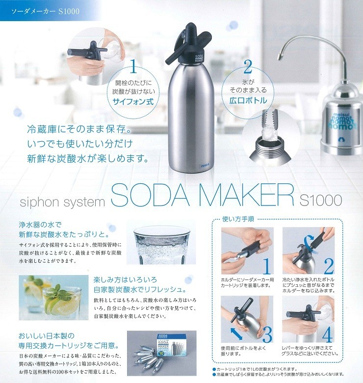 メイスイ ソーダメーカー S1000 : 水彩ねっとYahoo!ショッピング店