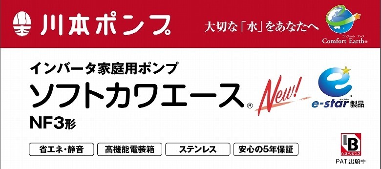 ソフトカワエース NF3-250S 川本ポンプの説明 - 通販 - Yahoo!ショッピング ソフトカワエース NF3-250S 川本ポンプの説明 - 通販 - Yahoo!ショッピング