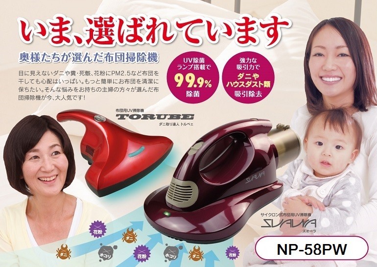 サイクロンお布団用UV掃除機 SUAURA スオーラ NP-58PW パープルワイン NP-58PW qqffhab サイクロン式布団用UV掃除機 SUAURA NP-58Pの説明 - 通販 - Yahoo