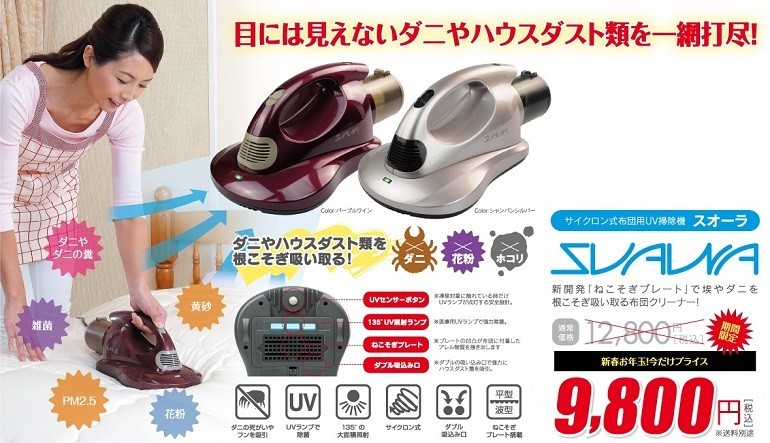 サイクロン式布団用UV掃除機 SUAURA NP-58Pの説明 - 通販 - Yahoo