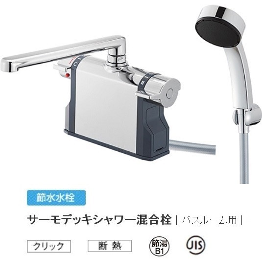 SANEI サーモデッキシャワー混合栓 SK7810-S9L20 (パイプの長さ200mm 