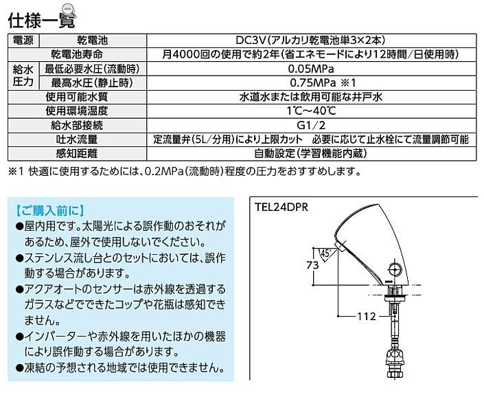 TOTO台付き自動水栓 TEL24DPRAの説明 - 通販 - Yahoo!ショッピング
