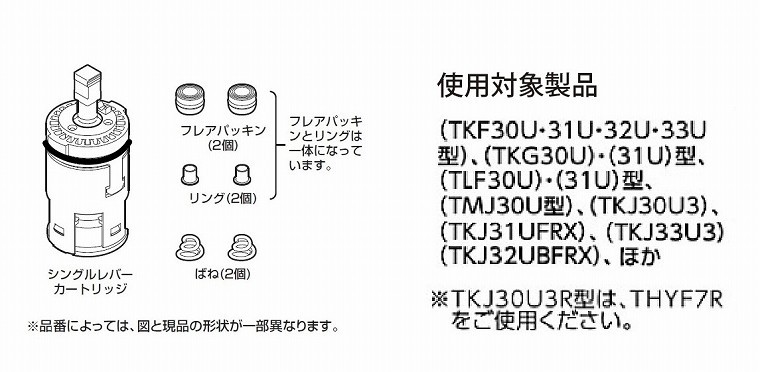 TOTO シングルレバーカートリッジ THY582N (上げ吐水用) : 水彩