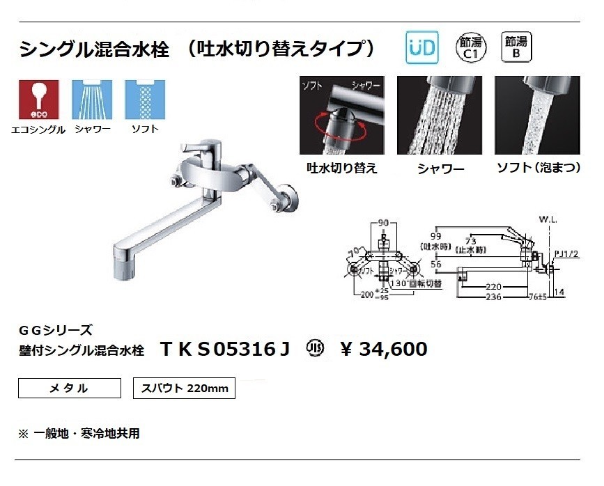 TOTOシングルレバー水栓 TKS05316J （エコシングル水栓） : 水彩