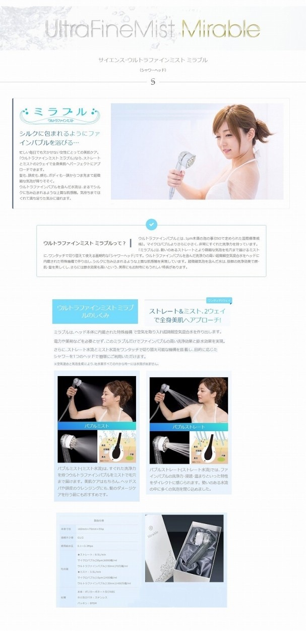 ウルトラファインミスト ミラベル（シャワーヘッド） : 水彩ねっと