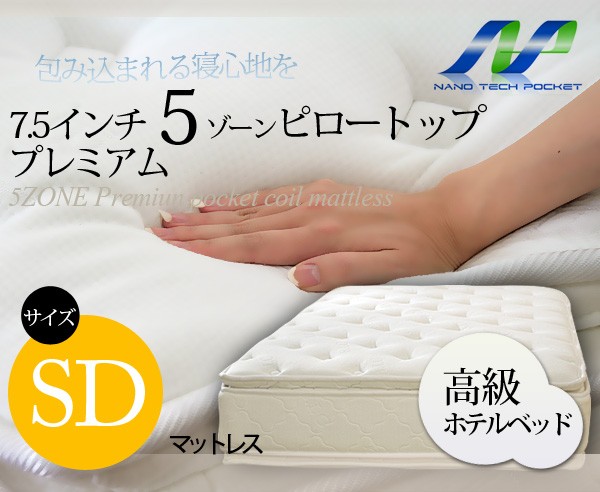 セミダブルベットマットレス ポケットコイルマットレス セミダブルロング 厚さ20cm 長さ210cm 高