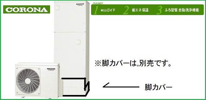セール得価 コロナエコキュート CHP-46AX3 フルオートタイプ インターホンリモコン付 水彩ねっとPayPayモール店 - 通販 - PayPayモール 正規店即納