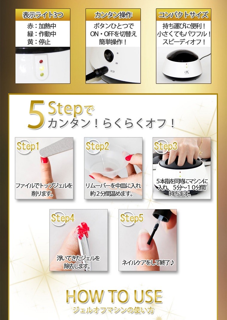 ジェルオフマシン スチームでジェルを溶かしてオフ！ : 水彩ねっと