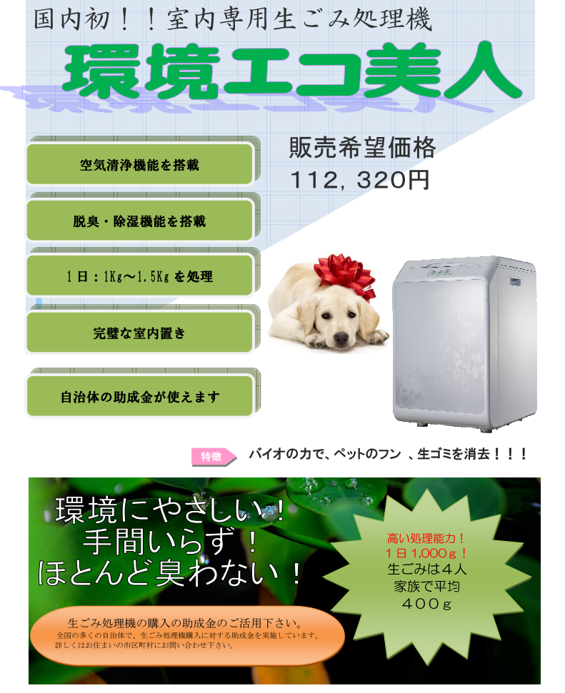 室内型生ごみ処理機 環境エコ美人 : 水彩ねっと - 通販 - Yahoo 