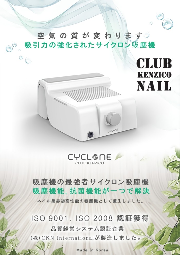 ケンジコ サイクロン吸塵機（ネイルダスト集塵機）