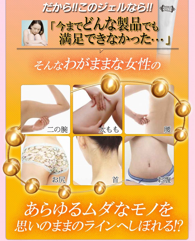 ミロ ヴィーナス ジェル デラックス （ボディ用マッサージジェル